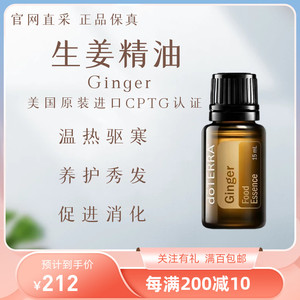 美国doterra多特瑞官网正品生姜15ml精油温热驱寒养护秀发