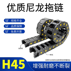 H45 尼龙拖链机床工程塑料雕刻机封闭线槽穿线管桥式静音坦克链条