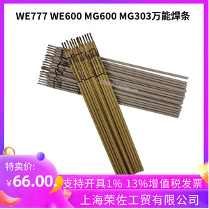 WE777灰口球墨铸铁焊条 WE600 MG600特种合金钢电焊条