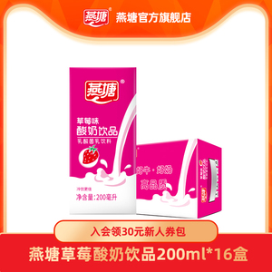 燕塘草莓风味酸奶饮品200ml*16盒 常温乳酸南方牧场岭南酸甜可口