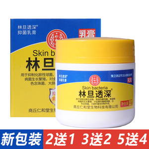 000人付款淘宝【二十只包邮】林旦抑菌乳膏支装杀菌止痒膏商丘仁和堂