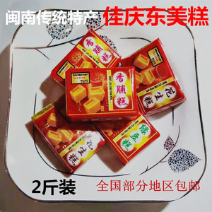 佳庆东美糕闽南漳州传统特产糕点绿豆糕花生糕入口即化茶点包邮