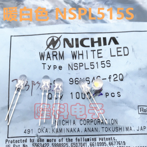 NSPL515S日本日亚进口 暖白色发光二极管LED F5 5MM 圆头灯珠黄色
