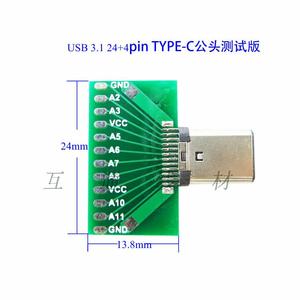type-c测试板usb公母头座3.1带pcb连接器焊式2正反4插6数据p线pin