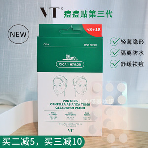 韩国vt老虎痘痘贴修复舒缓隐形豆豆贴消痘祛痘印遮逗逗屈臣氏同款