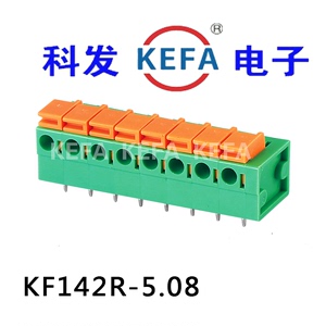 科发厂家直销弹簧式PCB接线端子KF142R-5.08MM间距 1P-XXP