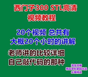 西门子300STL语句表实操教程  高清教程 从入门到提高