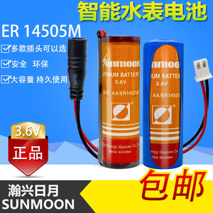ER14505M水表电池武汉盛帆智能水表电池Sunmoon瀚兴日月3.6V电池