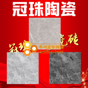 冠珠通体大理石瓷砖
