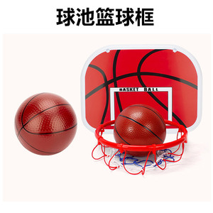 淘气堡儿童篮球框球池篮球板海洋球投篮塑料室内游乐设备配件