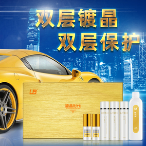 优贝汽车镀晶纳米水晶镀膜剂套装漆面液体玻璃封釉镀金用品黑科技