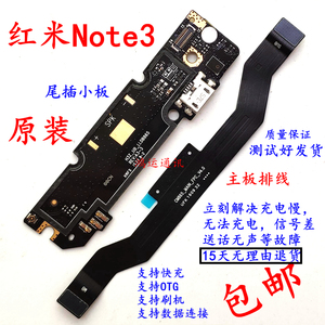 原装 红米note3尾插小板 送话USB充电接口 主板排线 全网 双网通