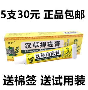 慧广 汉草痔疮膏 江西汉草堂正品痔疮软膏止痒抑菌乳膏 包邮