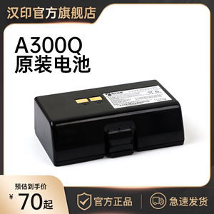 汉印HPRT 蓝牙便携式手持电子面单打印机原装电池适用于A300Q 纸宽调整片A300L隔板