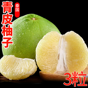 泰国进口青皮柚子3粒大果新鲜当季蜜柚青皮柚孕妇水果整箱装包邮0