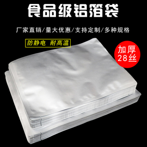 酱板鸭内袋高温杀菌抽真空铝箔袋食品平口包装袋纯铝三边封复合袋