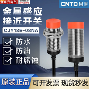 CNTD感应接近开关CJY18E-08NA三线npn常开24v 12V金属传感器控制