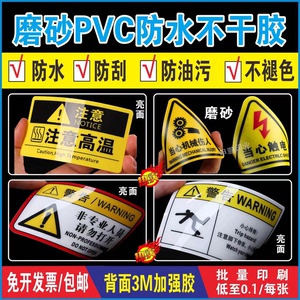 PVC塑片不干胶定制广告警示语标牌桌贴定做磨砂亮面面板贴按键贴