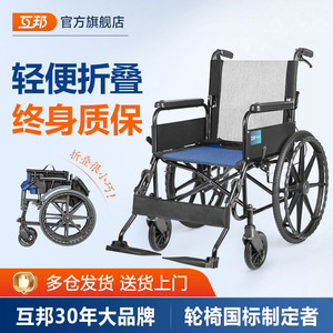 互邦轮椅折叠超轻便老人专用手推车医院同款代步车手动互帮小型G2