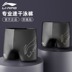 李宁男款泳裤防尴尬成人男专业游泳2023新款速干泡温泉男士泳衣