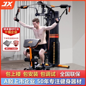 军霞综合训练器单人站运动器械健身器材家用多功能大型力量组合机