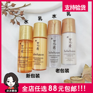 韩国 sulwhasoo雪花秀滋盈生人参系列水乳小样 5ml 保湿抗皱滋养