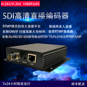 SDI 采集卡h.265 3G HD SD-SDI 视频直播推流器iptv直播srt推流