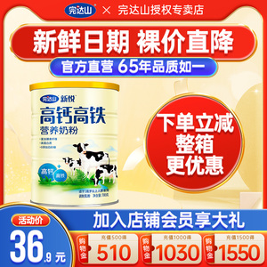 6罐更优惠 完达山新悦高钙高铁奶粉700g 成人中老年全家营养奶粉