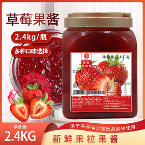 草莓果酱含果肉商用批发蓝莓酱玫瑰果酱烘焙奶茶饮品冰粉专用原料