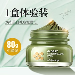 祛痘面膜女深层清洁收缩毛孔去黑头粉刺控油涂抹式泥膜