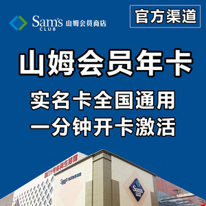 山姆超市会员卡