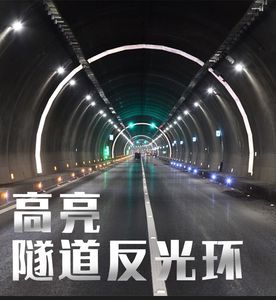 高速隧道内反光环工程级钻石级V/IV类反光膜彩虹条铝板反光轮廓带