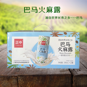 巴马火麻露植物饮料火麻露蛋白饮露消暑饮品240ml12罐包邮