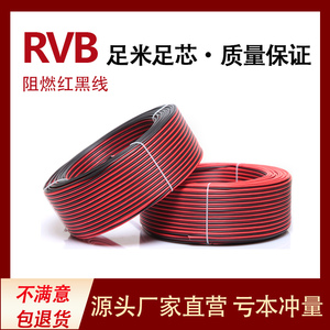 2芯软电线rvb红黑双并线led音响喇叭平行线护套线监控双色电源线