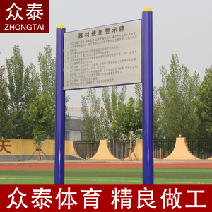 鑫众泰告示牌警示牌公园健身器材小区广场室外户外运动路径器材