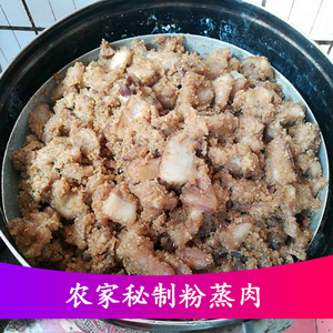 湖南湘西特产 五花肉制做粉蒸肉 米粉肉 土猪 坛子肉粉子肉 1斤装