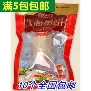 浙江温州特产 永高鱼饼 真空包装开袋即食100g 还有强能鱼圆鱼饼