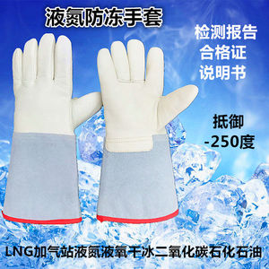 耐低温手套冷库干冰液氮氧防寒手套LNG加气站防冻手套牛皮加长厚