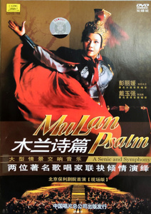 00zhangfu_yi淘宝中国歌剧:木兰诗篇 【十】木兰和她的朋友们 (两盒