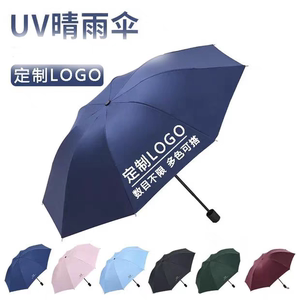 广告伞定做雨伞宣传促销小礼品三折伞印字logo定制订做折叠晴雨伞
