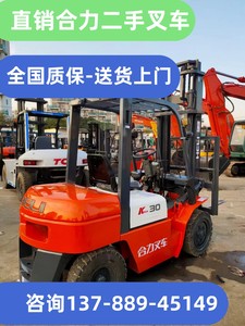 二手合力叉车杭州柴油电动叉车1.5吨 2- 3 -10吨左右移动夹抱车等