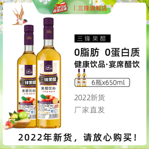 三锋 苹果醋饮料 果醋 苹果醋 650ml*6瓶 宴会饮品 多地包邮 整箱