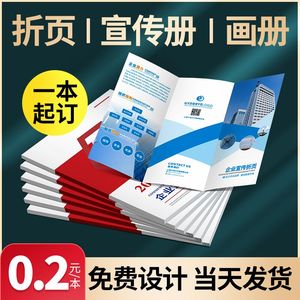 折页印刷三折页定制宣传册图册宣传单印制企业画册设计制作四折页公司员工手册彩页定做说明书彩印册子订做