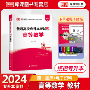 库课2024天一专升本高等数学材统招应届生全日制专升本青海南宁宁夏吉林湖南辽宁天津全国通用版小红本知识点考试书籍复习资料2023