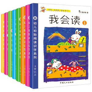 真果果系列书我会读幼儿园中大班书籍全套8册宝宝早教书 学前幼儿早期