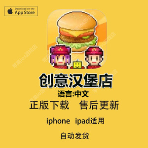 创意汉堡店 开罗 创意汉堡物语 ios 苹果 中文