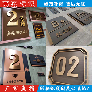 不锈钢楼号牌小区楼栋牌单元牌号定做高档商业楼楼层索引牌定制
