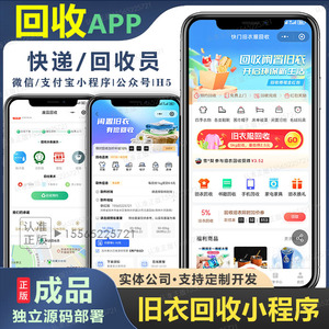 旧衣回收小程序源码app微信公众号书系统开发支付宝软件定制物h5