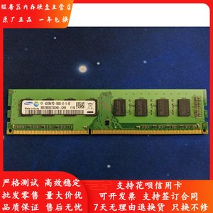 三星4G DDR3 1333 台式机电脑内存卡内存条4GB 2RX8 PC3-10600U