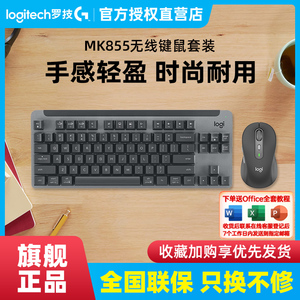 罗技MK855无线蓝牙键盘鼠标套装 台式笔记本电脑键鼠办公安静游戏